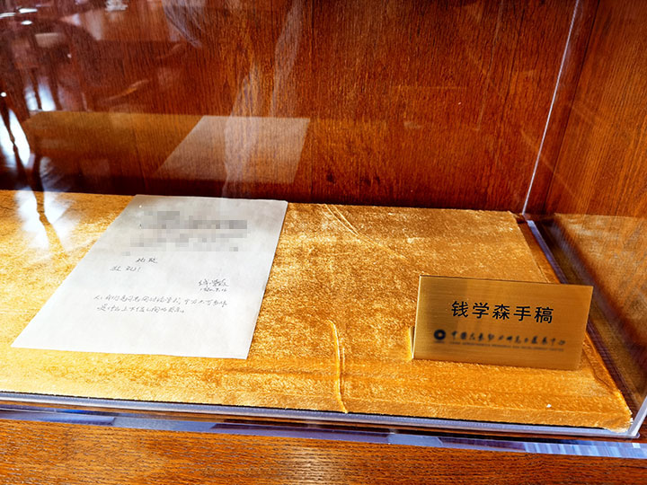 Manuscript of Qian Xuesen